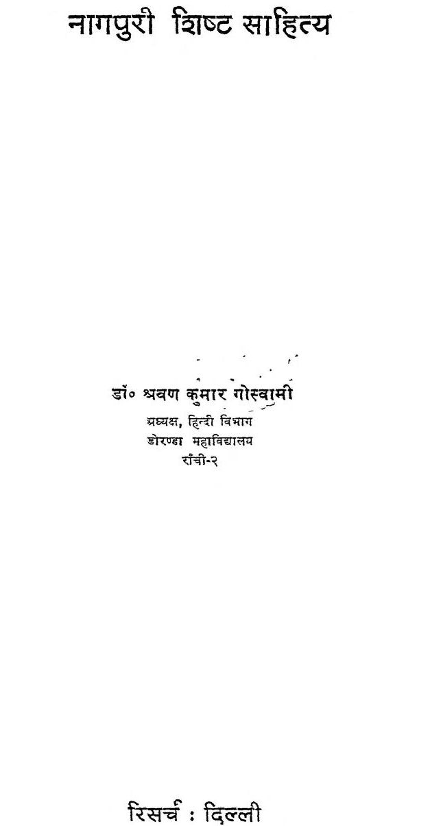 नागपुरी शिष्ट साहित्य हिन्दी पुस्तक | Nagpuri Shisht Sahitya Hindi Book PDF