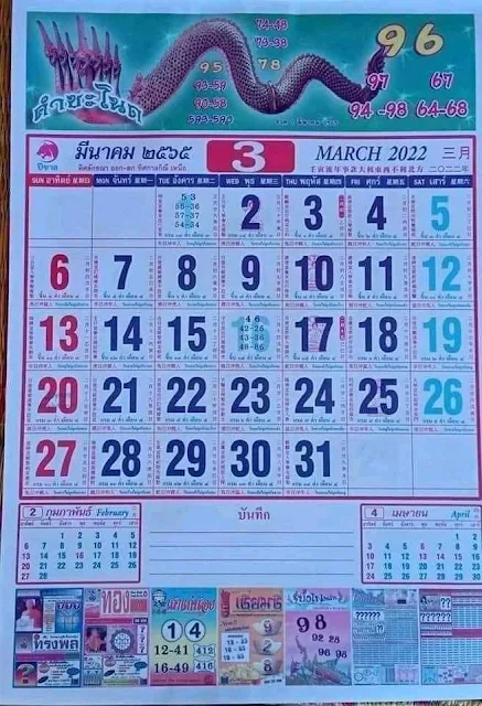 Magazine Thailand Lottery yearly paper 2022 | Thailand government lottery paper 2022 | vip paper Thai lottery 2022