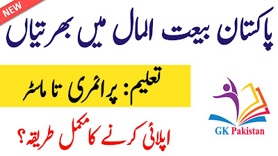 pakistan bait ul mal jobs,pakistan bait ul mal jobs 2021 advertisement,pakistan bait ul mal jobs 2021 test date,pakistan bait ul mal jobs roll number slip,pakistan bait ul mal jobs 2022,pakistan bait ul mal jobs online apply,pakistan bait ul mal jobs 2021 lahore,pakistan bait ul mal jobs interview,pakistan bait ul mal jobs 2021,what is pakistan bait ul mal,pakistan bait ul mal jobs