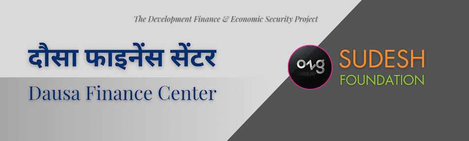97 दौसा फाइनेंस सेंटर | Dausa Finance Center (Rajasthan)