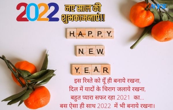 Happy-New-Year-2022-Shayari-Images-Photo-Wallpaper-HD-Download