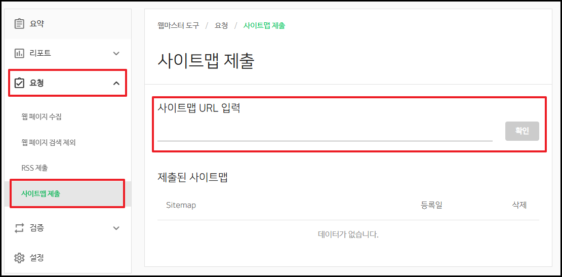 네이버 서치어드바이저 사이트맵 제출
