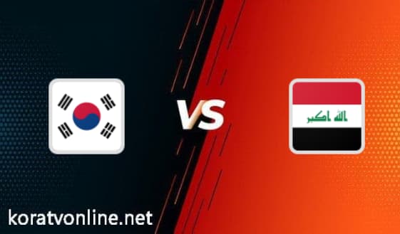مشاهدة مباراة العراق وكوريا الجنوبية بث مباشر اليوم 16-11-2021 تصفيات كأس العالم