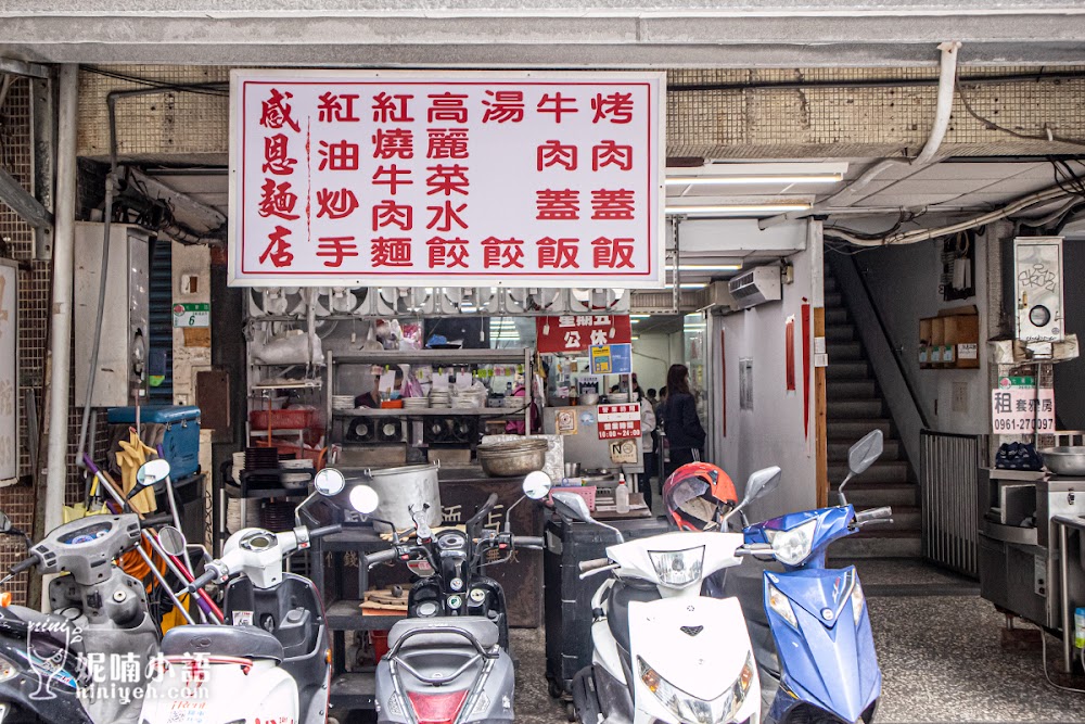 感恩麵店