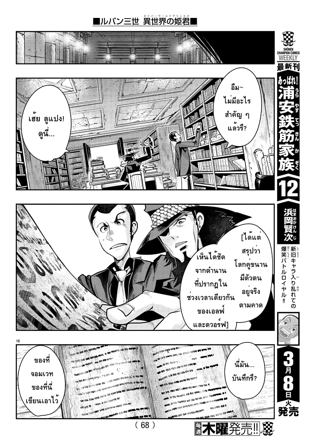 Lupin Sansei Isekai no Himegimi - หน้า 17