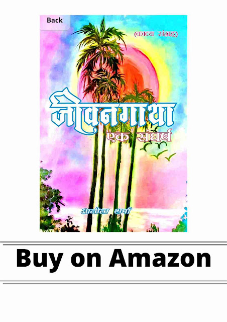 Book review jeevangatha ek sangharsh by Surendra sharma