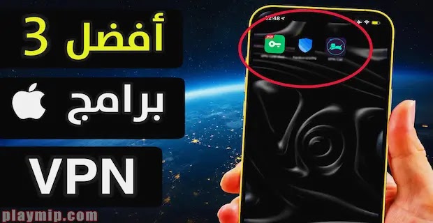 تطبيق فبي ان للايفون