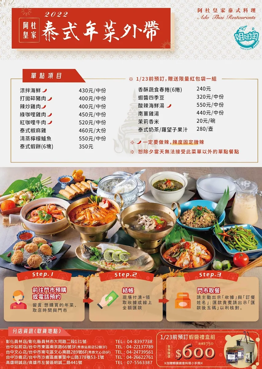 阿杜皇家泰式料理 -菜單