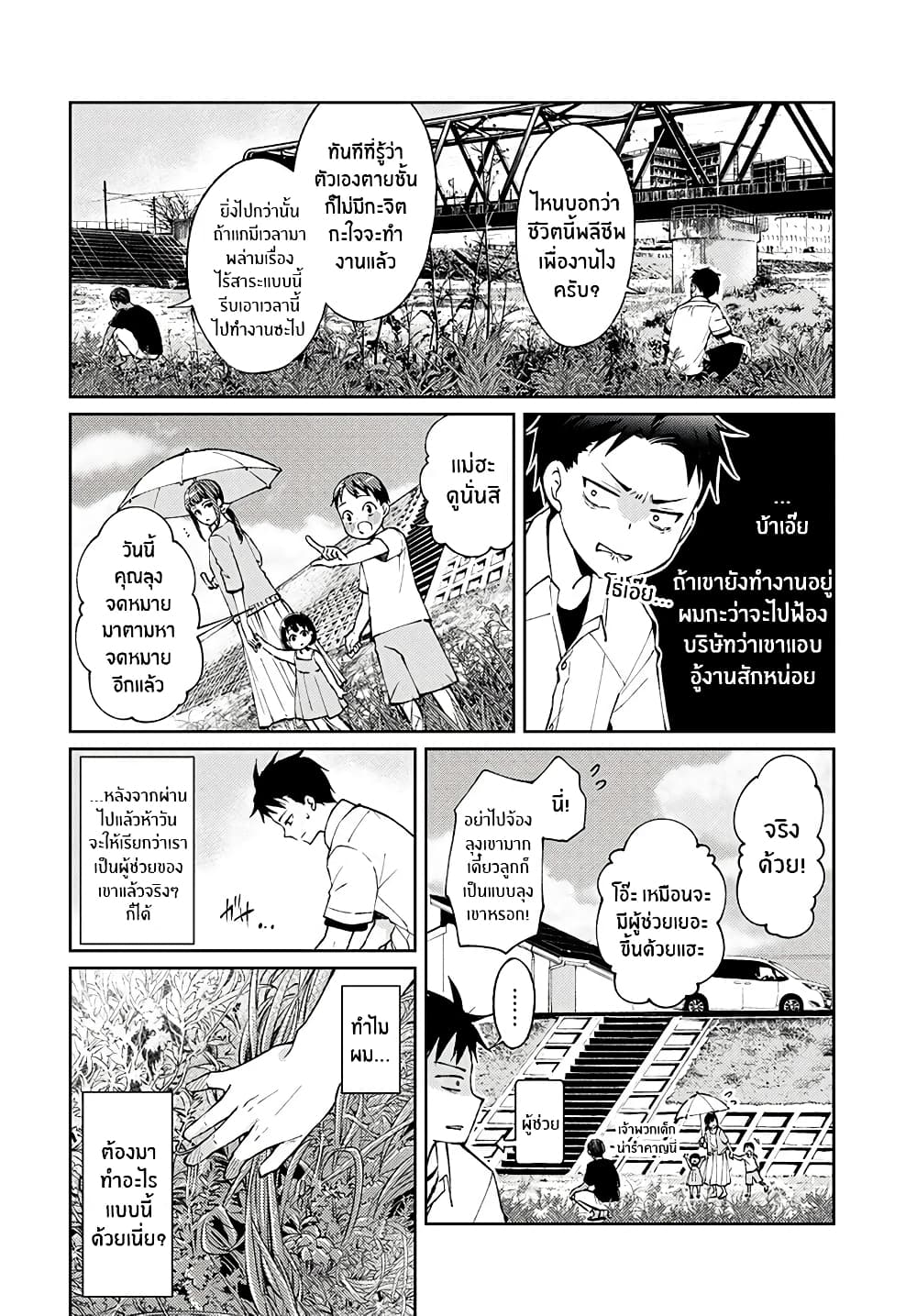 Jikyuu Sanbyaku En no Shinigami - หน้า 4