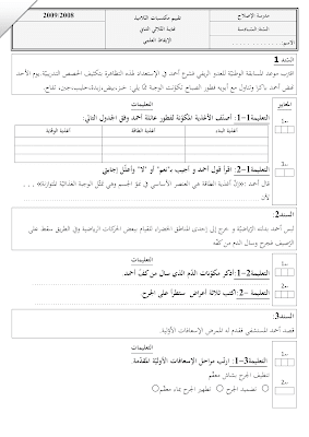 تقييم ايقاظ علمي سنة سادسة ابتدائي الثلاثي الثاني, تحميل امتحان إيقاظ علمي pdf, تقييمات إيقاظ علمي سنة سادسة, تمارين إيقاظ علمي سنة سادسة أساسي