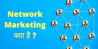 Network Marketing Karna Kyu Jaruri Hai