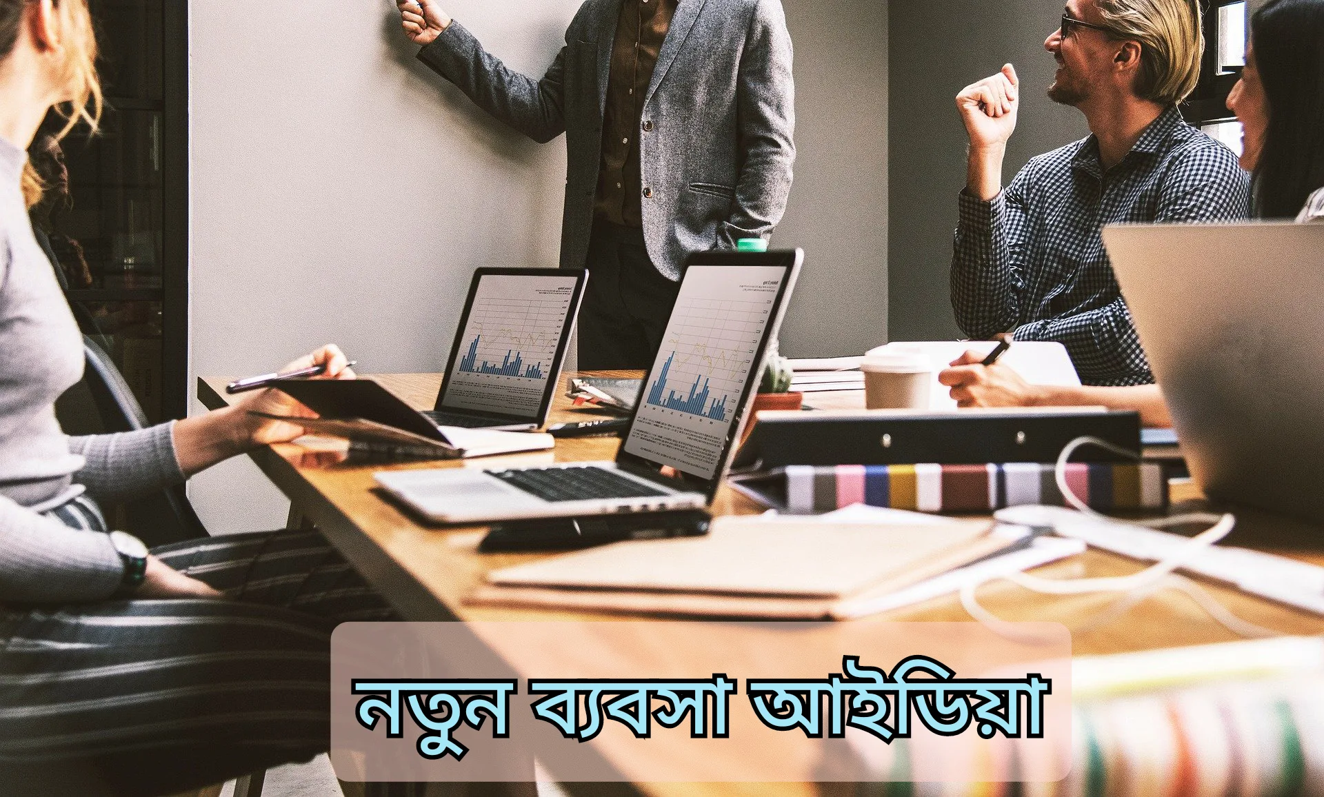 নতুন ব্যবসা আইডিয়া - New Business Idea 2022