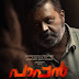 Suresh Gopi 's " Paappan " is scheduled to release on 15th July 2022. Directed by : Joshiy.