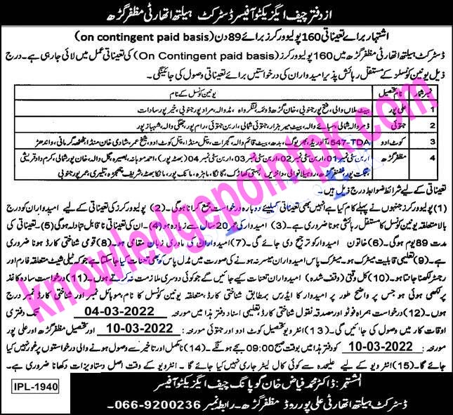 District Health Authority  New Jobs 2022 for Polio Workers