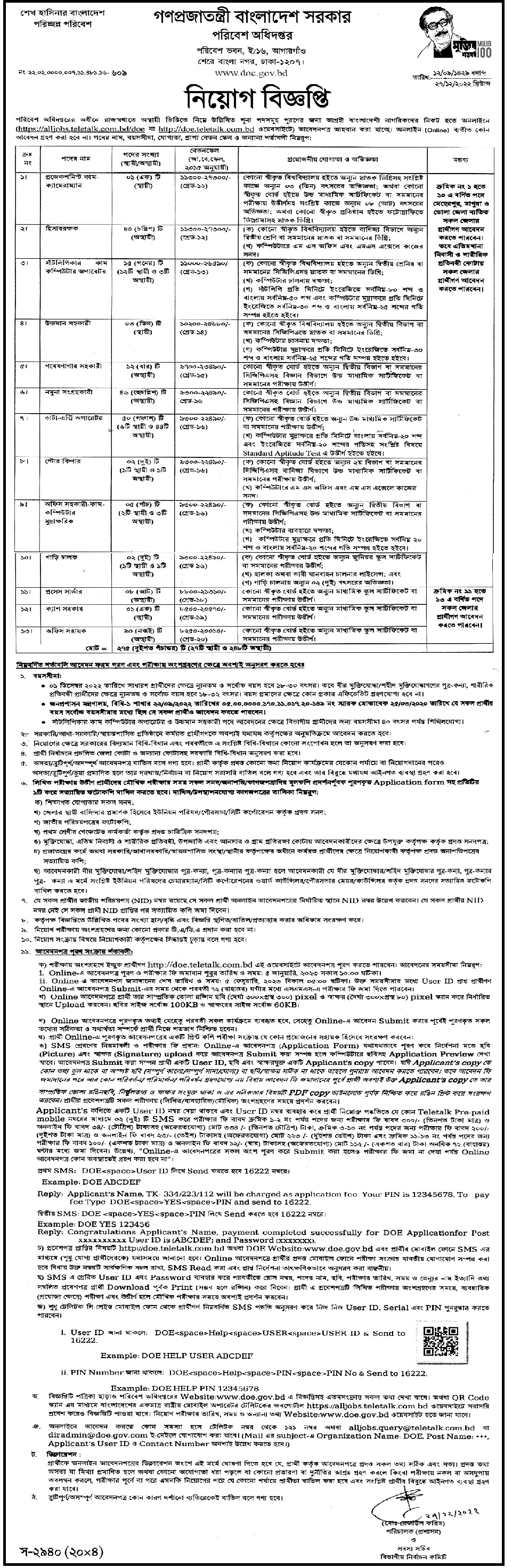 দৈনিক পত্রিকা চাকরির খবর ৩০ ডিসেম্বর ২০২২ - All Daily Newspaper Job Circular 30 December 2022 - আজকের চাকরির খবর পত্রিকা ৩০-১২-২০২২ - আজকের চাকরির খবর ২০২৩ - চাকরির খবর ২০২৩ - দৈনিক চাকরির খবর ২০২৩ - Chakrir Khobor 2023 - Job circular All 2023