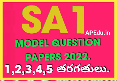 AP 1st, 2nd, 3rd, 4th, 5th, 6th, 7th, 8th, 9th Model Paper 2022 All Subject Pdf,