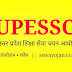 UPESSC: नए आयोग के लिए पेपरों की सुरक्षा और केंद्र निर्धारण बनेगी बड़ी चुनौती, गठन के बाद सबसे पहले TGT/ PGT परीक्षा 2022 का होगा आयोजन