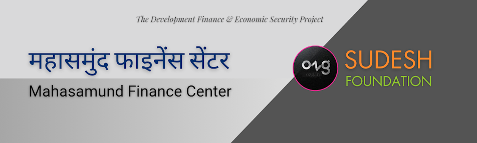 321 महासमुंद फाइनेंस सेंटर | Mahasamund Finance Center, Chhattisgarh