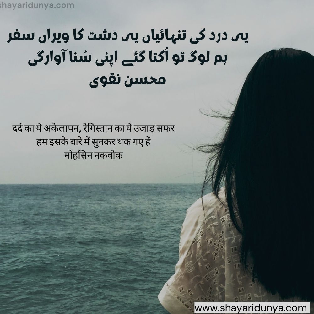 Tanha Shayari | Alone Shayari | Tanhai Shayari | Alone Shayari | Alone Poetry in Urdu | Sad alone Quotes in Urdu