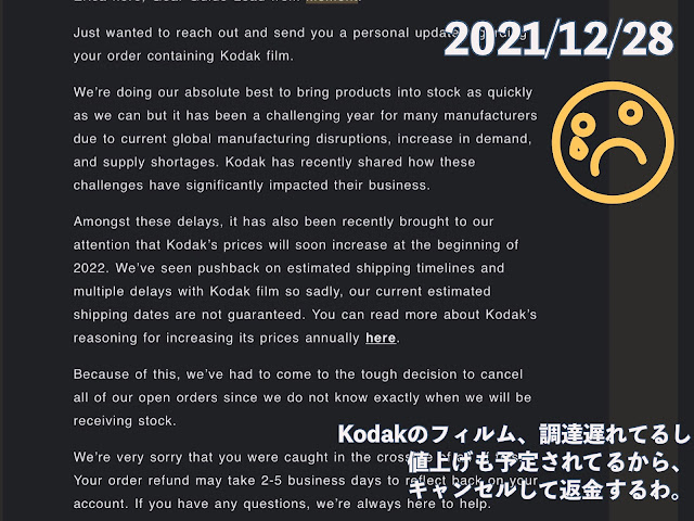 Kodakキャンセルのお知らせ