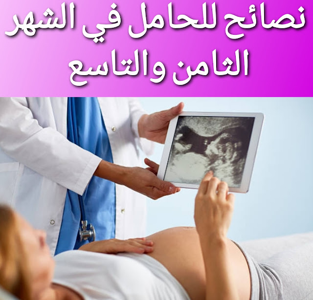 اعراض الثلث الأخير من الحمل