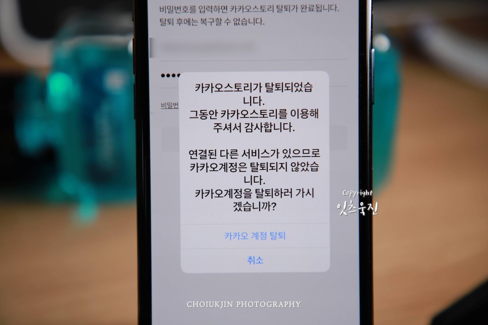 카카오스토리탈퇴,카카오스토리,카카오,kakao,kakaostory