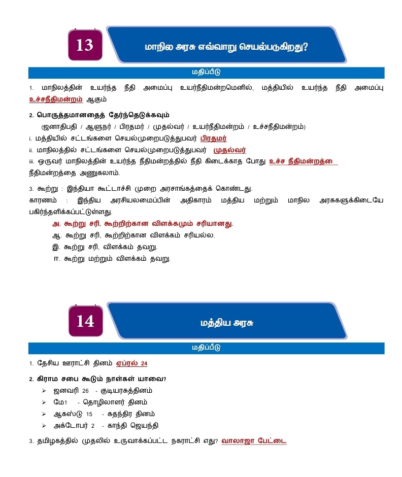 7th Social Science Refresher Course Answer key Unit 14. மத்திய அரசு Tamil Medium