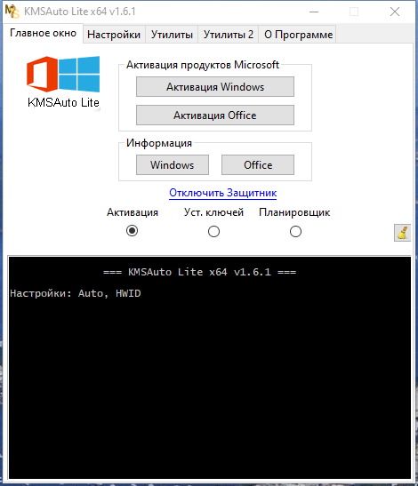 Активатор kmsauto lite. Активатор KMSAUTO. Kms auto активация Windows 8. KMSAUTO ключ активации. Kms Activator вирус.