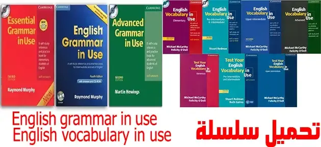 افضل كتب تعلم اللغة الانجليزية English grammar in use