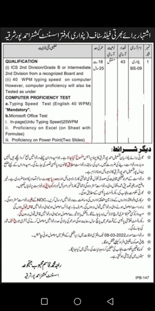 patwari jobs in punjab 2022| jobs hiring