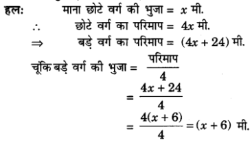 Solutions Class 10 गणित Chapter-4 (द्विघात समीकरण)