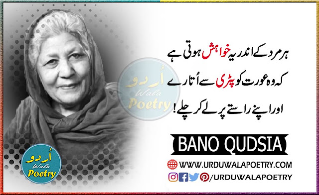 bano-qudsia-quotes-about-life-in-urdu