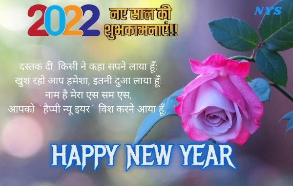 Happy-New-Year-2022-Shayari-Images-Photo-Wallpaper-HD-Download