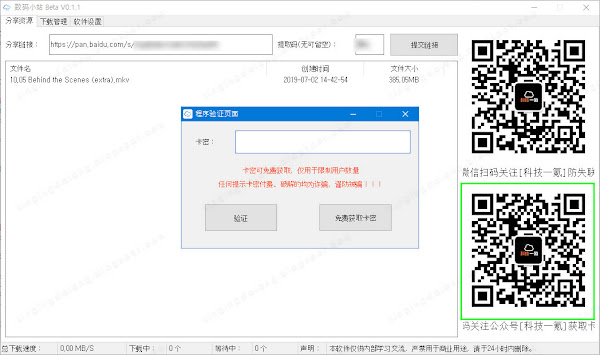 Baidu Share Links Non-Login Downloader |数码小站