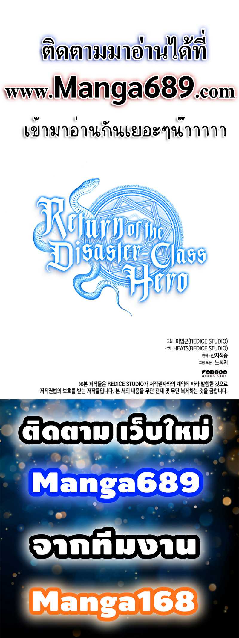 The Return of The Disaster-Class Hero - หน้า 15