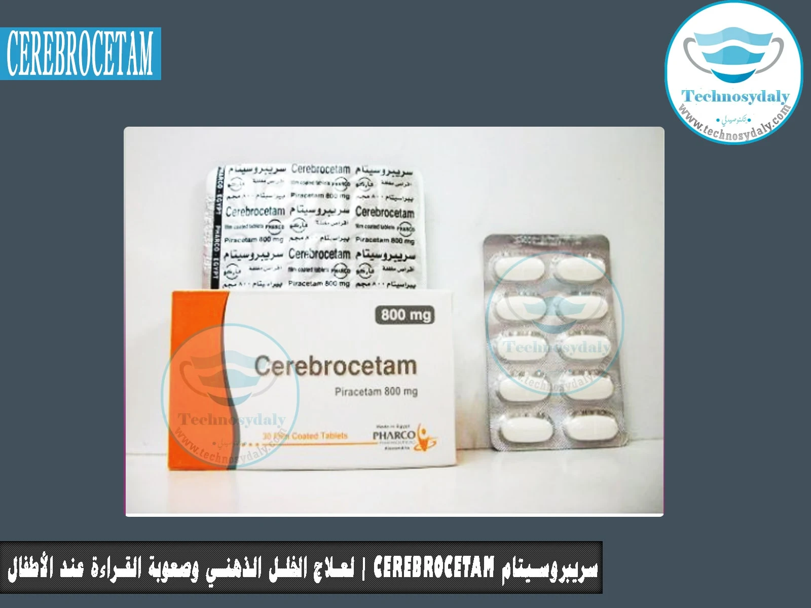 سريبروسيتام Cerebrocetam لعلاج الخلل الذهني وصعوبة القراءة عند الأطفال