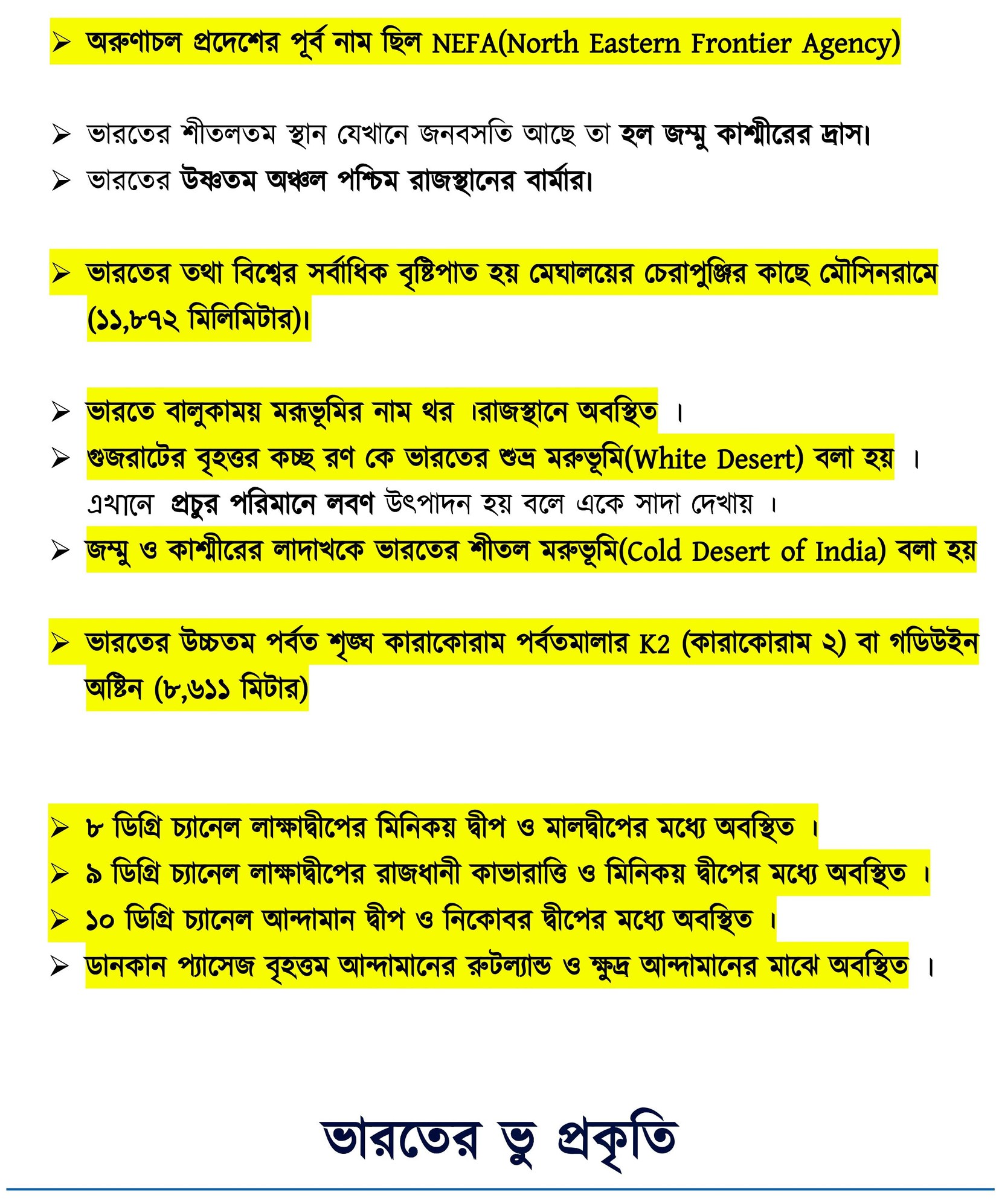 Indian Geography Complete Syallabus Study Material-WBCS Notebook