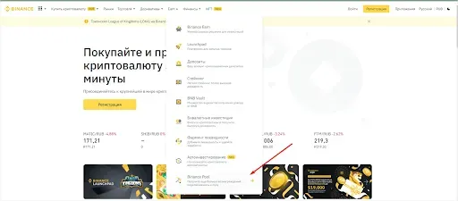 Регистрация на Binance Pool 1