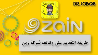 وظائف متنوعه لشركة زين للاتصالات في عمان