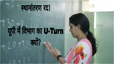 Transfer cancellation order for teachers