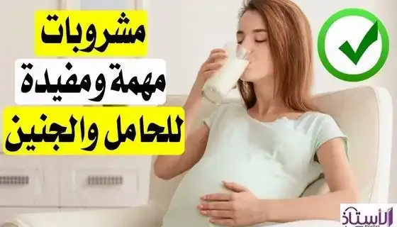 Useful-drinks-during-pregnancy