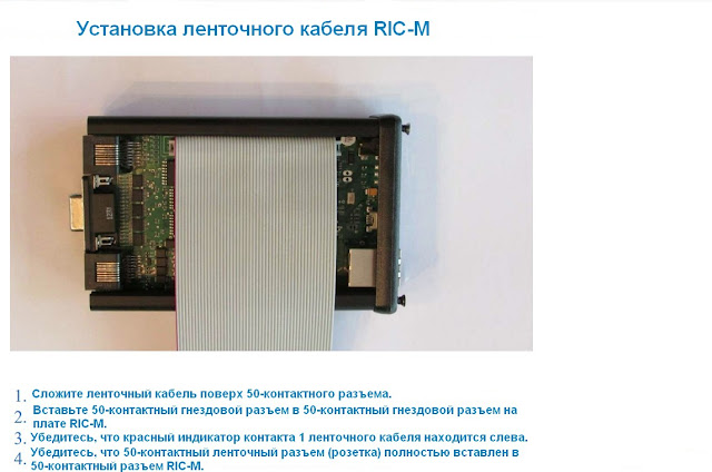 Монтаж ленточного кабеля RIC-M