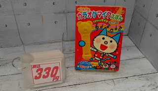 中古絵本　おとがでる　カラオケマイクえほん　３３０円