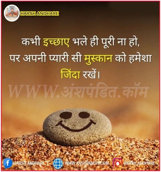 Good Morning Images with Smile Quotes in Hindi,Smile Good Morning Quotes in Hindi,Smile Good Morning Quotes Inspirational in Hindi,Meaningful Smile Good Morning Quotes Inspirational in Hindi,Attractive Smile Good Morning Quotes Inspirational in Hindi,Heart Touching Smile Good Morning Quotes in Hindi,Good Morning with Smile Quotes in Hindi(Best Hindi Smile Quotes)Cute Smile Good Morning Quotes in Hindi,Smile Quotes in Hindi English(Smile Happy Quotes in Hindi)Smile Good Morning Quotes in Hindi,Heart Touching Good Morning Smile Quotes in Hindi,Smile Good Morning Quotes Inspirational in Hindi,Good Morning Images with Smile Quotes in Hindi