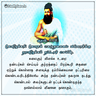 Thirukkural 808