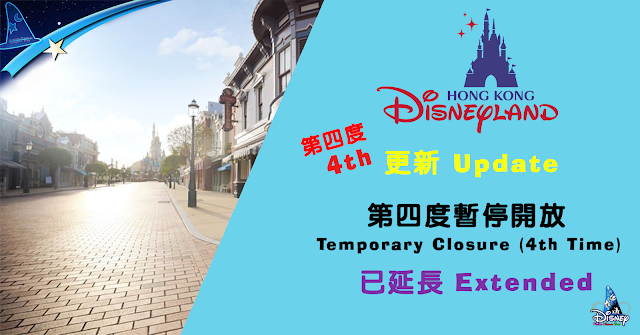 4th 更新 Update, 香港迪士尼樂園 第四度暫停開放, Hong Kong Disneyland's Temporary Closure (4th Time), Arrangement, HKDL