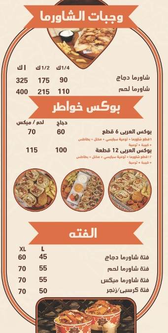 منيو و فروع و رقم مطعم خواطر دمشقية