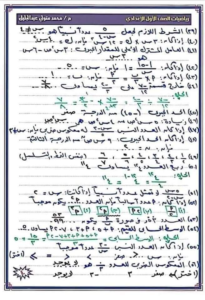 مراجعة الجبر والهندسة بالإجابات أولى إعدادي ترم أول 2023 مستر محمد عبد الجليل AVvXsEgBmBluaW5QtQlN5B-YHXw0oG_n4c3XomrgmylzW0WISon6XharNk8ZK_w1XEWcc1-hssKOgN7QPtjeMKSqdTErnqctqngdrqaoIBWOseXZWmmGEDDplnTu-2oUBdH4f3BiE2ViZa1lfgOOdTUX-7jT5RFceLcwOW20QzQqWPmBjo6EF7PAkDhyEPcrlw=s16000