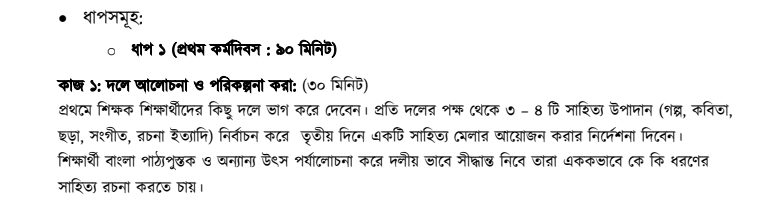 ৬ষ্ঠ শ্রেণির বাংলা বার্ষিক মূল্যায়ন সমাধান ২০২৩ পিডিএফ - Class 6 Bangla Annual Assignment Solution 2023 PDF