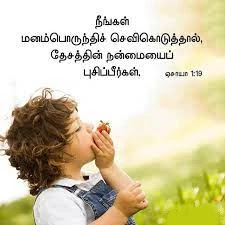 Jesus Quotes In Tamil